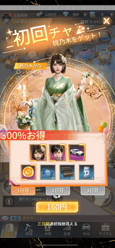 おすすめの課金要素