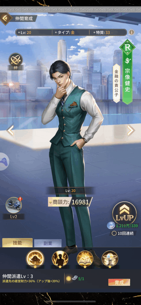 RPGのようなキャラ育成