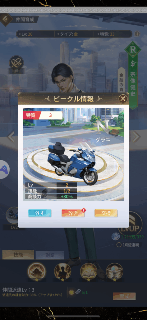 乗り物が装備品になる!?